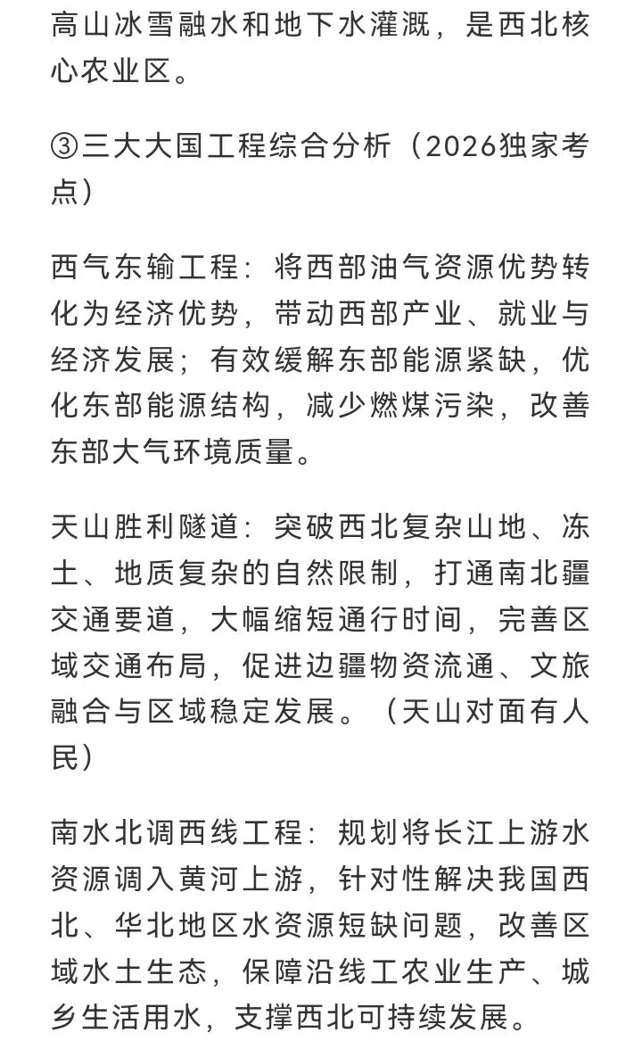 【26年浙江中考】闭卷首考社会热点-第11张图片-四季读书网