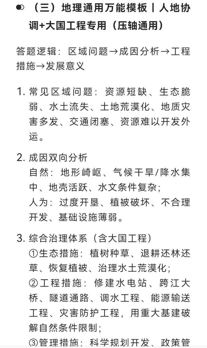 【26年浙江中考】闭卷首考社会热点-第12张图片-四季读书网