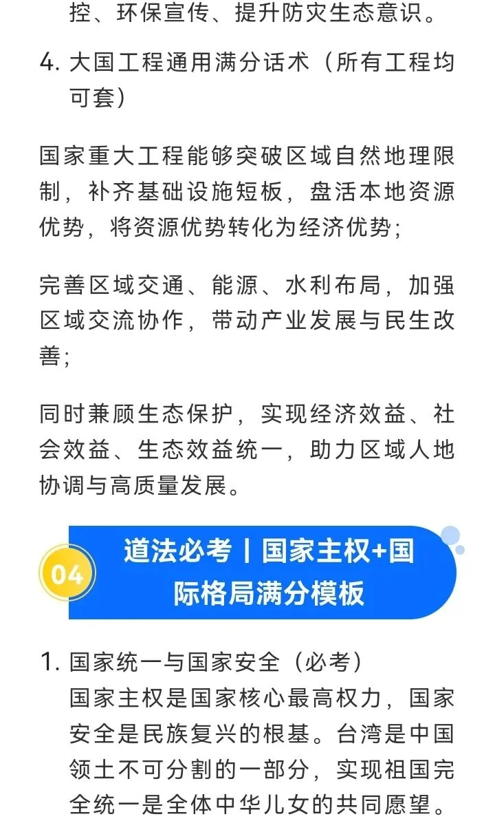 【26年浙江中考】闭卷首考社会热点-第13张图片-四季读书网