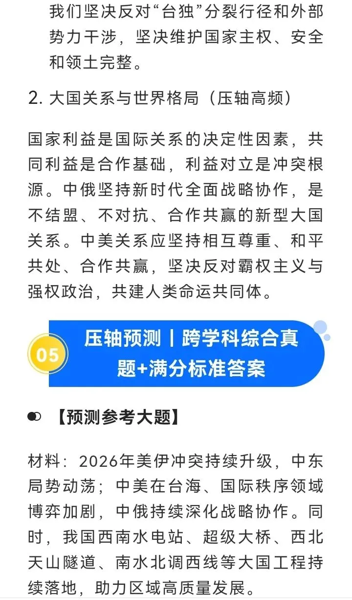 【26年浙江中考】闭卷首考社会热点-第14张图片-四季读书网
