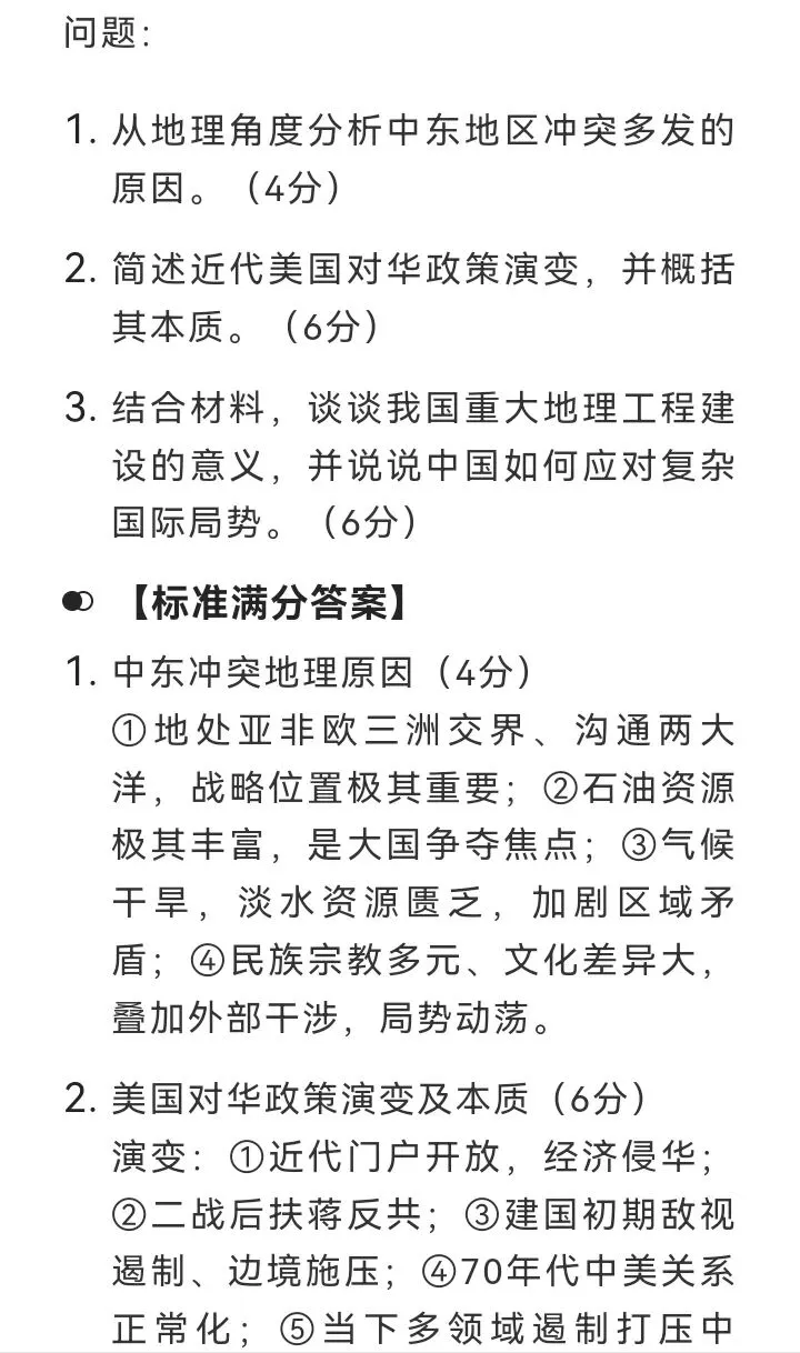【26年浙江中考】闭卷首考社会热点-第15张图片-四季读书网