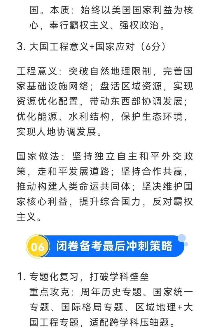 【26年浙江中考】闭卷首考社会热点-第16张图片-四季读书网