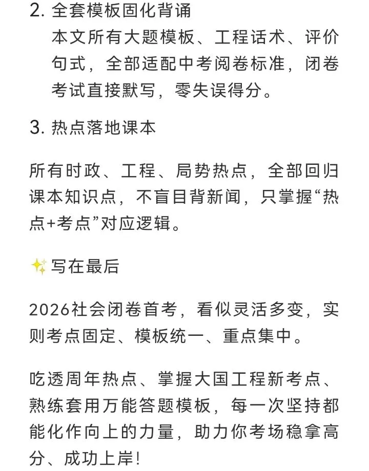 【26年浙江中考】闭卷首考社会热点-第17张图片-四季读书网