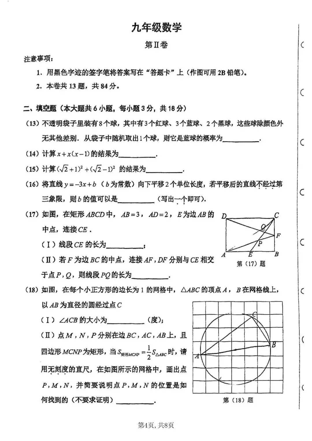 【中考三模】!天津中考各区中考三模真题-第4张图片-四季读书网 【中考三模】!天津中考各区中考三模真题-第4张图片-四季读书网