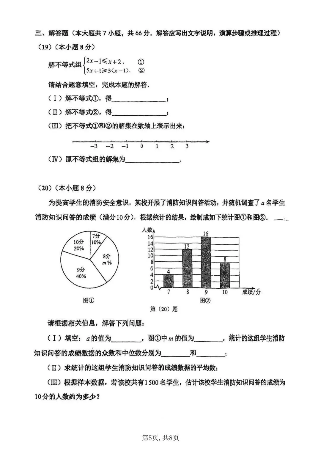 【中考三模】!天津中考各区中考三模真题-第5张图片-四季读书网 【中考三模】!天津中考各区中考三模真题-第5张图片-四季读书网