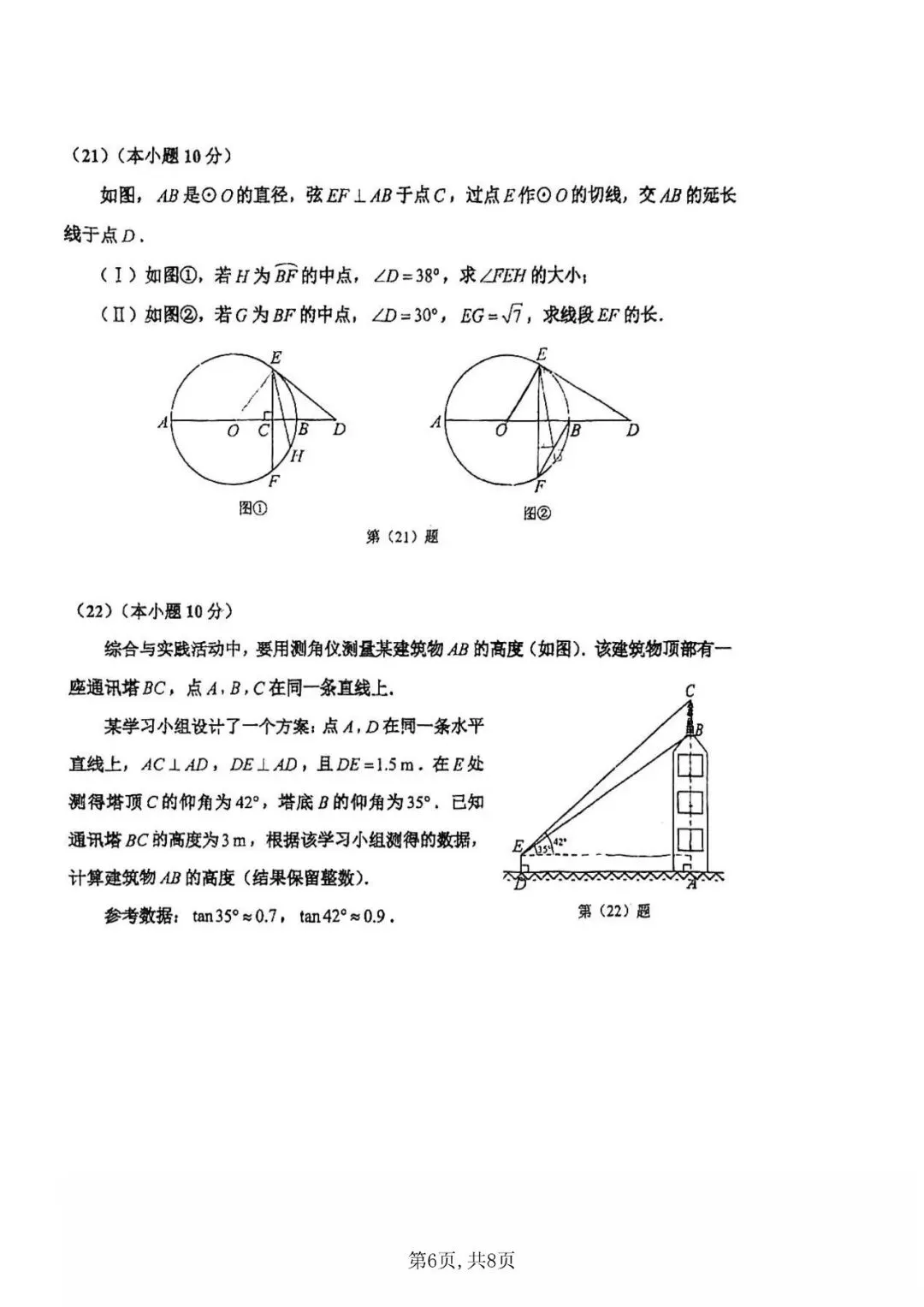 【中考三模】!天津中考各区中考三模真题-第6张图片-四季读书网 【中考三模】!天津中考各区中考三模真题-第6张图片-四季读书网