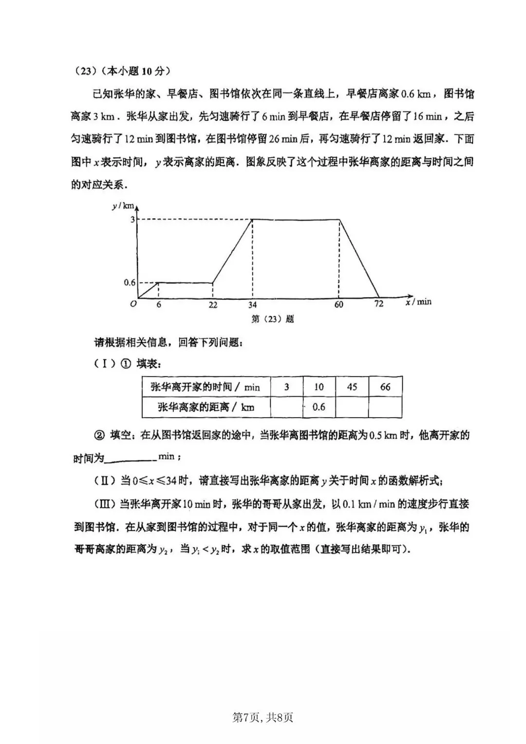 【中考三模】!天津中考各区中考三模真题-第7张图片-四季读书网 【中考三模】!天津中考各区中考三模真题-第7张图片-四季读书网