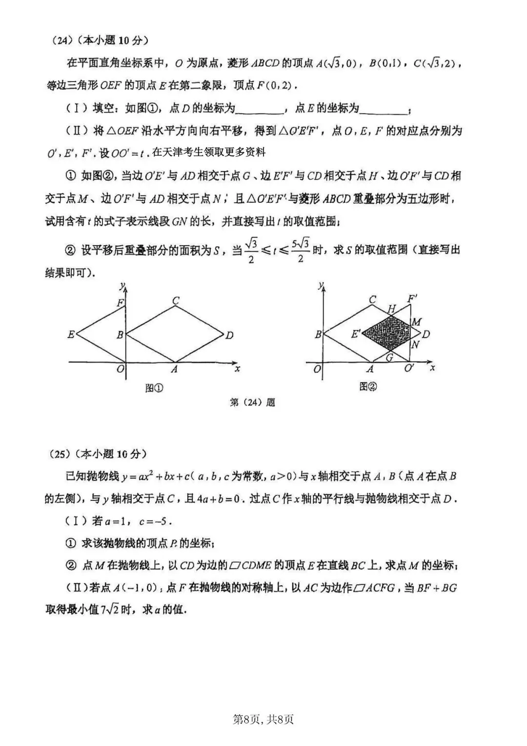 【中考三模】!天津中考各区中考三模真题-第8张图片-四季读书网 【中考三模】!天津中考各区中考三模真题-第8张图片-四季读书网