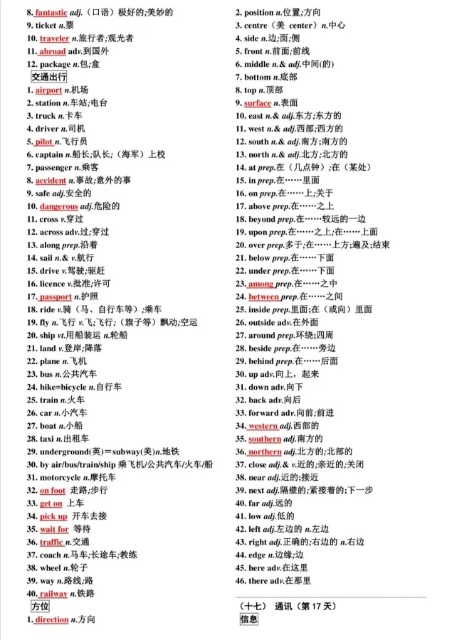 温州中考冲刺必看|词汇速记表,考前自查!-第16张图片-四季读书网