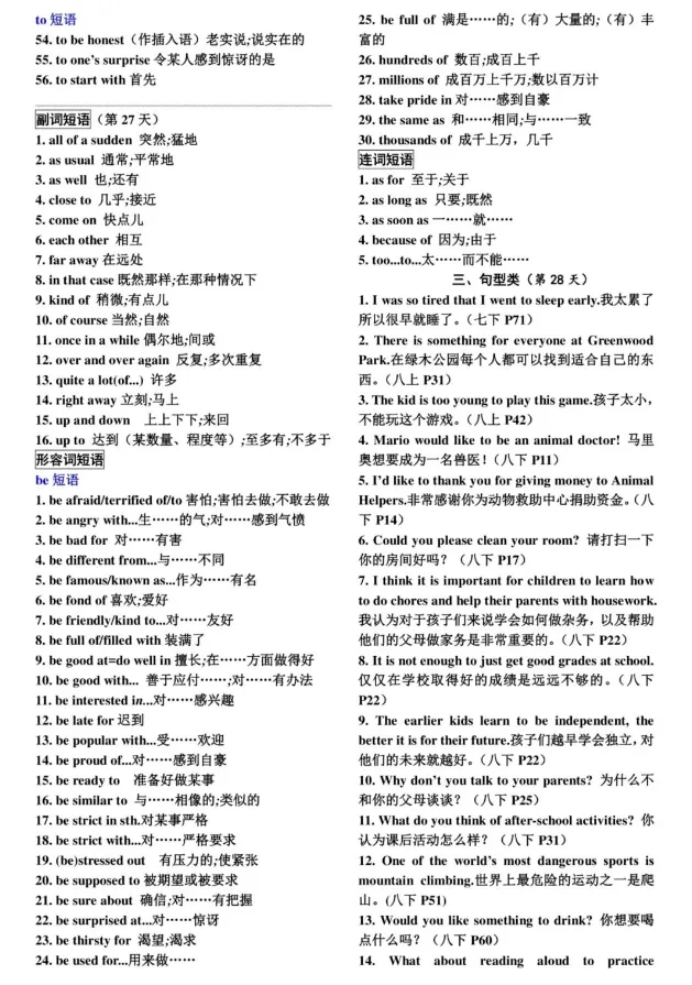 温州中考冲刺必看|词汇速记表,考前自查!-第24张图片-四季读书网