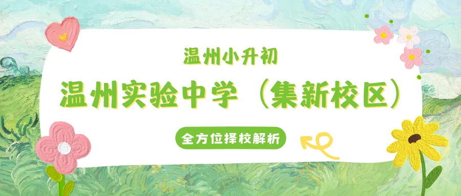 温州中考冲刺必看|词汇速记表,考前自查!-第30张图片-四季读书网