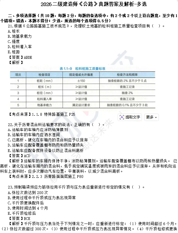 【完整版】2026二建公路实务真题(单选+多选+案例)-第5张图片-四季读书网