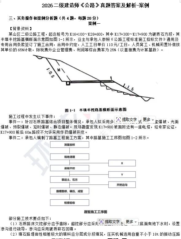 【完整版】2026二建公路实务真题(单选+多选+案例)-第6张图片-四季读书网