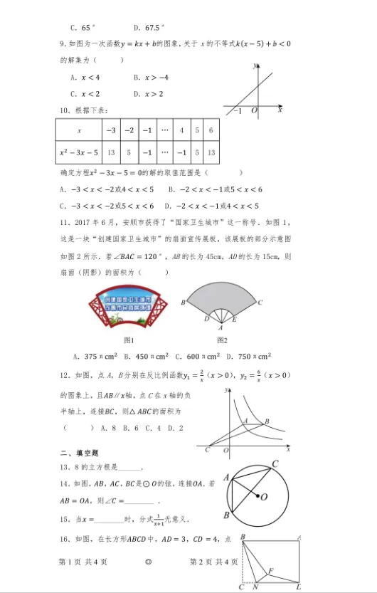 2026年贵州九年级中考数学模拟试卷及解析-第2张图片-四季读书网 2026年贵州九年级中考数学模拟试卷及解析-第2张图片-四季读书网