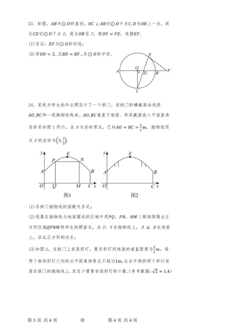 2026年贵州九年级中考数学模拟试卷及解析-第5张图片-四季读书网 2026年贵州九年级中考数学模拟试卷及解析-第5张图片-四季读书网