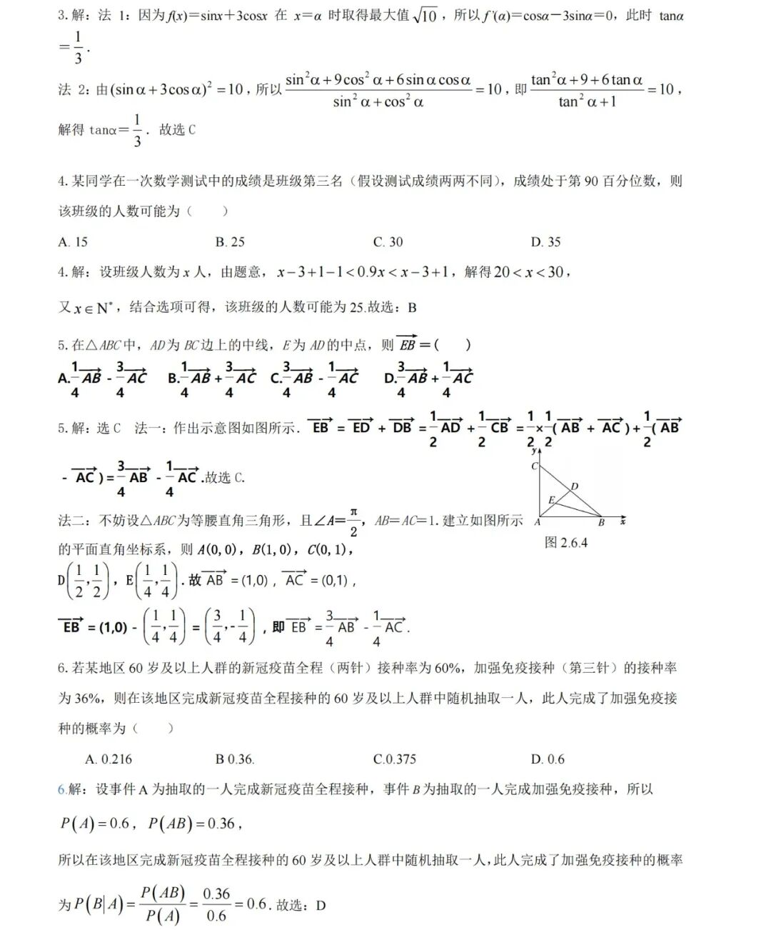 2026年神钲数学高考考前模拟考试二 --数学详细解析-第2张图片-四季读书网