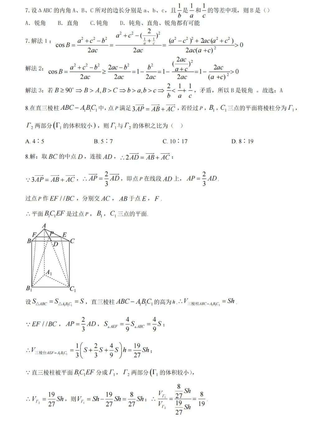 2026年神钲数学高考考前模拟考试二 --数学详细解析-第3张图片-四季读书网