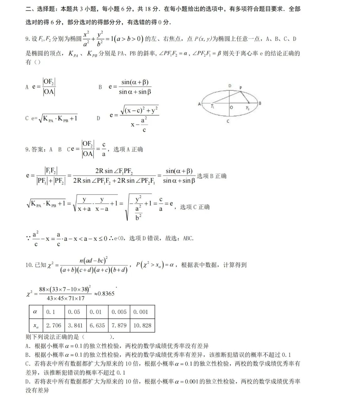 2026年神钲数学高考考前模拟考试二 --数学详细解析-第4张图片-四季读书网