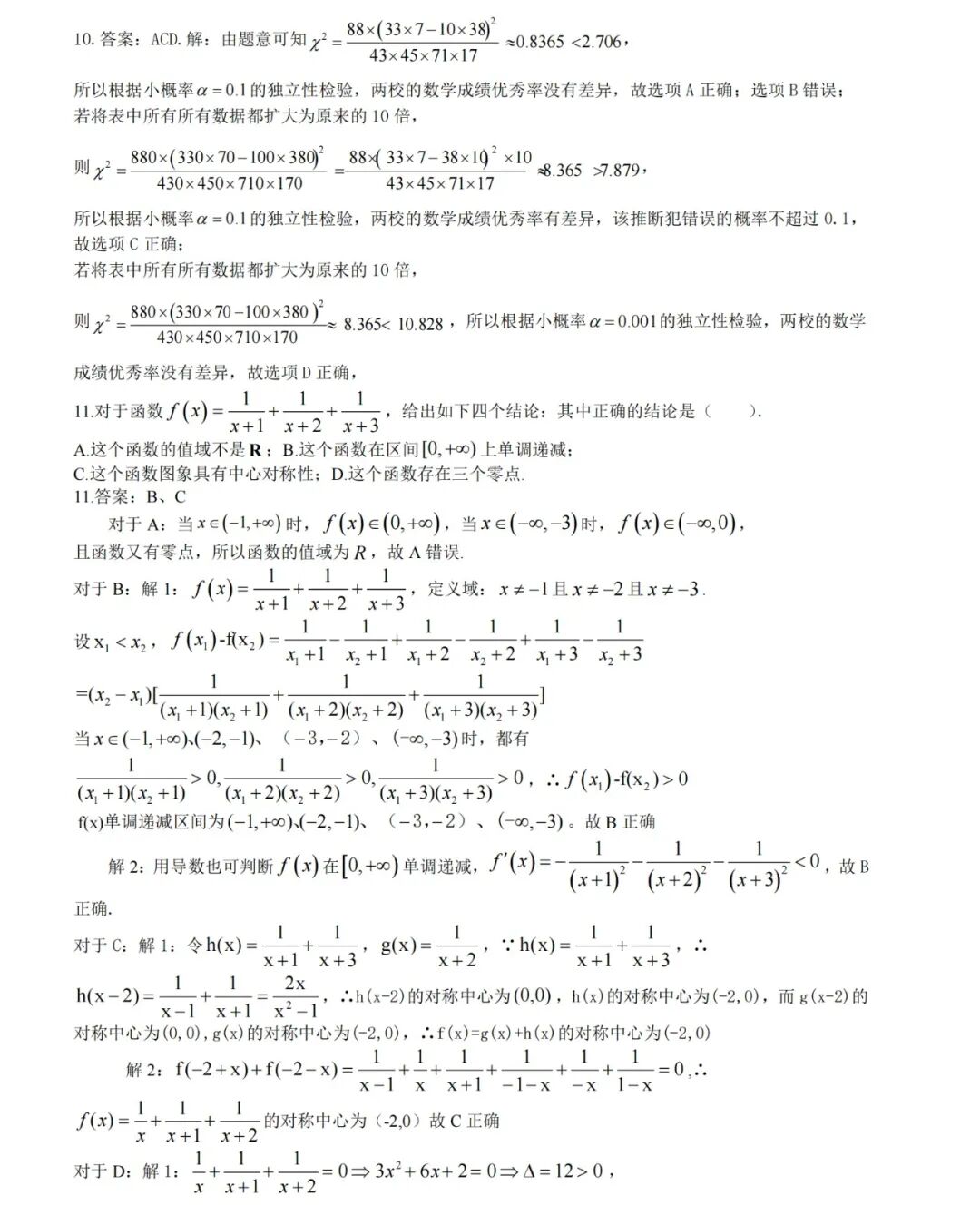 2026年神钲数学高考考前模拟考试二 --数学详细解析-第5张图片-四季读书网