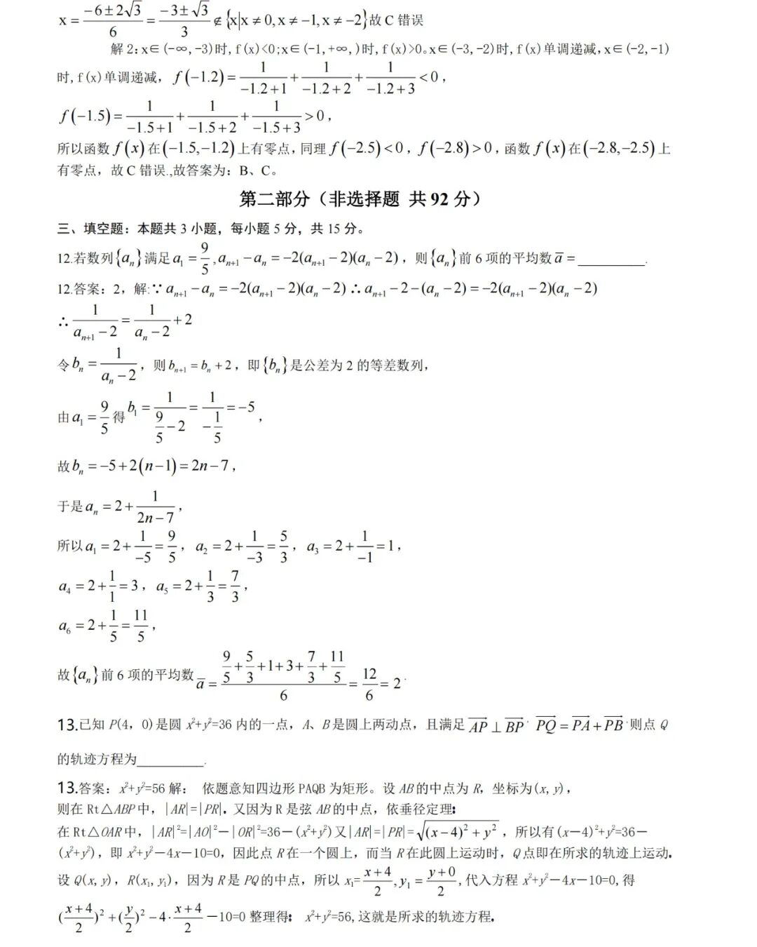 2026年神钲数学高考考前模拟考试二 --数学详细解析-第6张图片-四季读书网