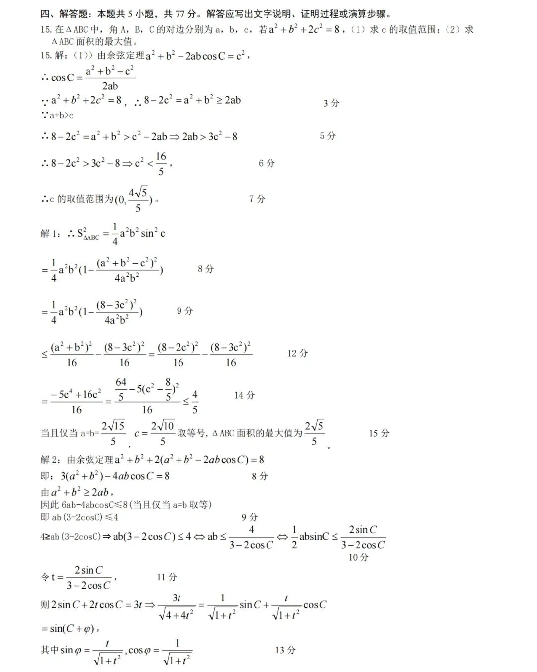 2026年神钲数学高考考前模拟考试二 --数学详细解析-第8张图片-四季读书网