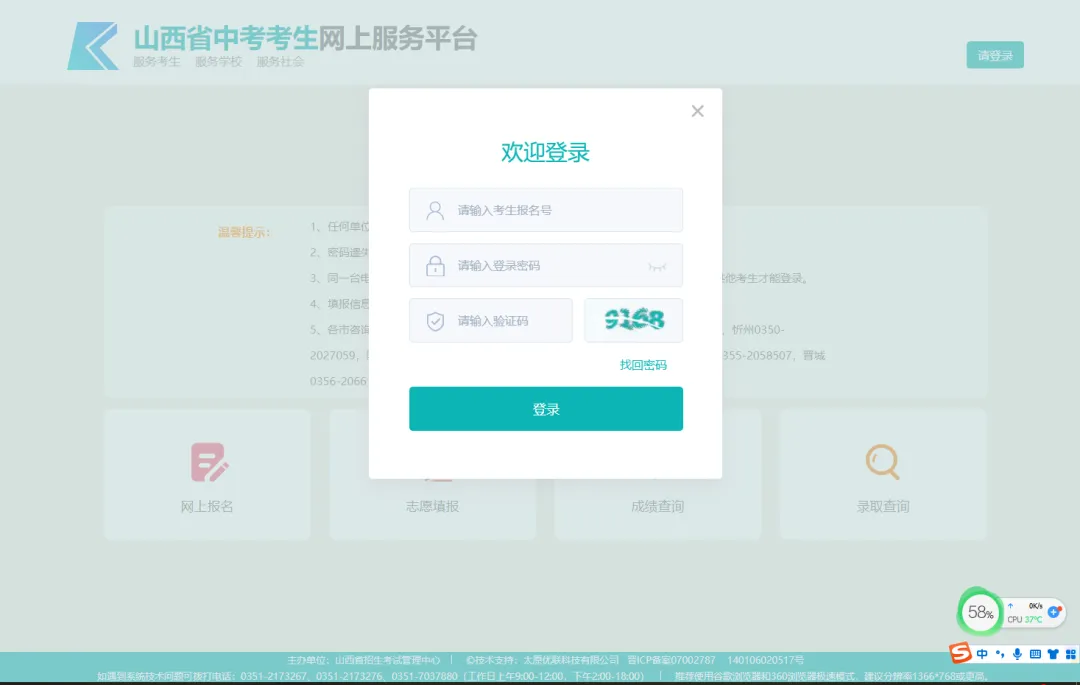 忻州市2025年中考成绩即将公布,查分时间、查分教程来了-第4张图片-四季读书网 忻州市2025年中考成绩即将公布,查分时间、查分教程来了-第4张图片-四季读书网