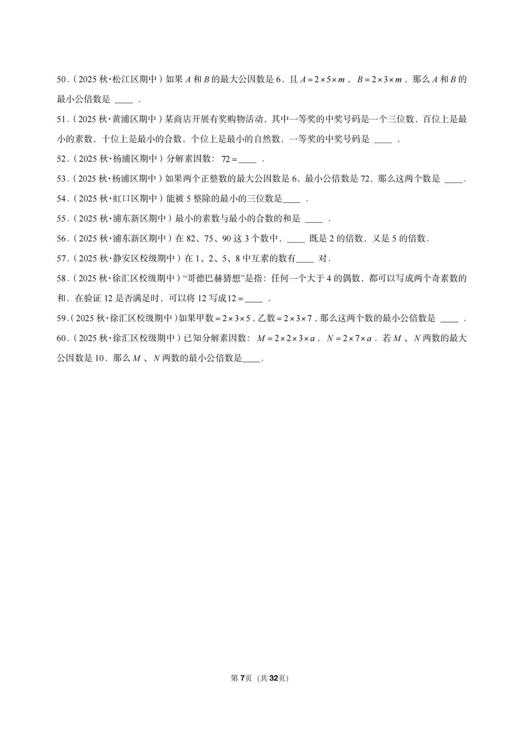 26 年最新版沪教版三年真题汇编六年级上学期衔接数的整除小题狂练(02)(60 题)附详细解析-第5张图片-四季读书网