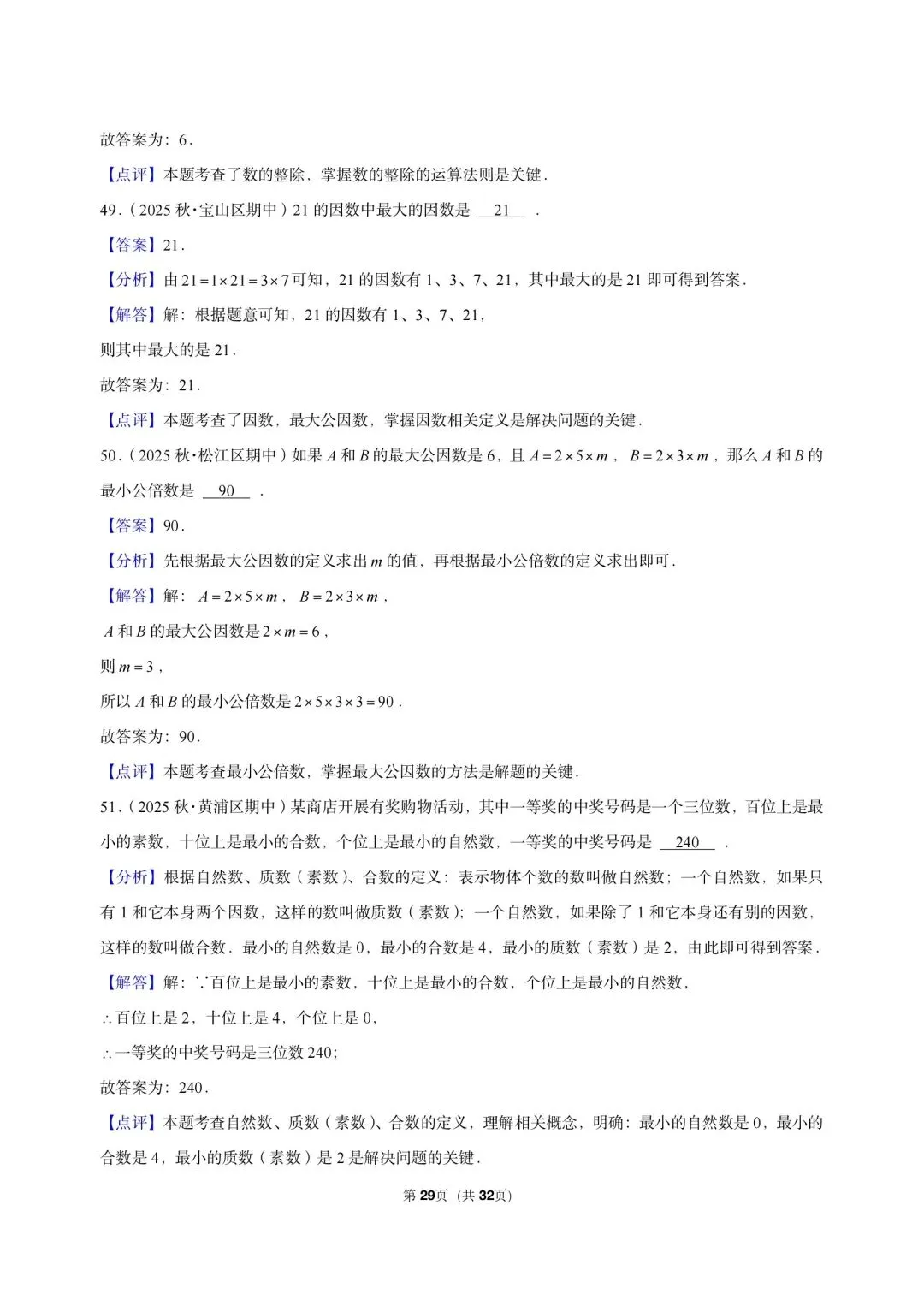 26 年最新版沪教版三年真题汇编六年级上学期衔接数的整除小题狂练(02)(60 题)附详细解析-第9张图片-四季读书网