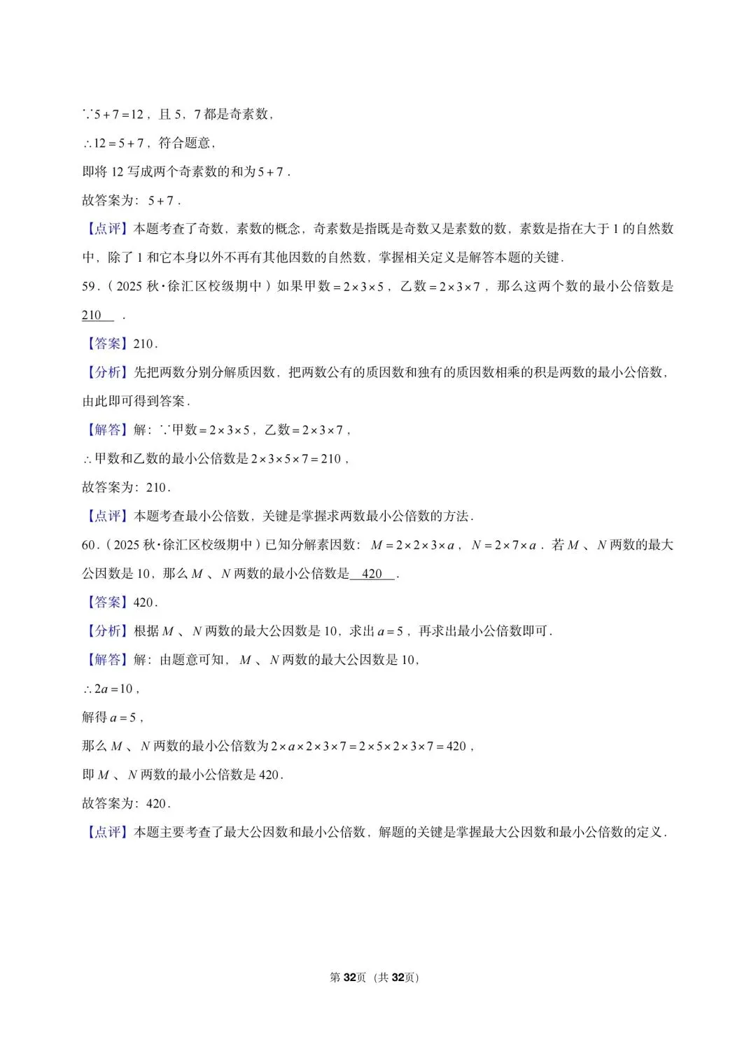 26 年最新版沪教版三年真题汇编六年级上学期衔接数的整除小题狂练(02)(60 题)附详细解析-第12张图片-四季读书网