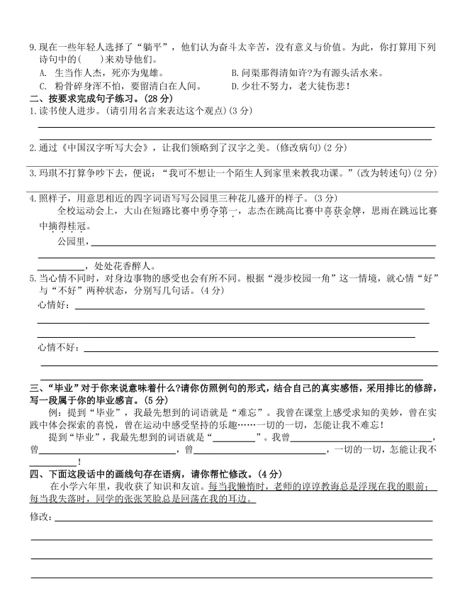 六年级下册|语文期末复习:句子真题卷-第2张图片-四季读书网 六年级下册|语文期末复习:句子真题卷-第2张图片-四季读书网
