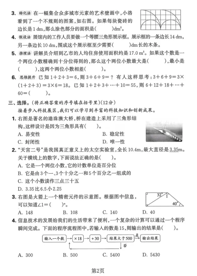 【人教版】26春四年级下册数学《期末试卷合集|拔尖检测卷+质量检测卷》,完整电子版可打印-第6张图片-四季读书网