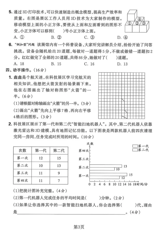 【人教版】26春四年级下册数学《期末试卷合集|拔尖检测卷+质量检测卷》,完整电子版可打印-第7张图片-四季读书网