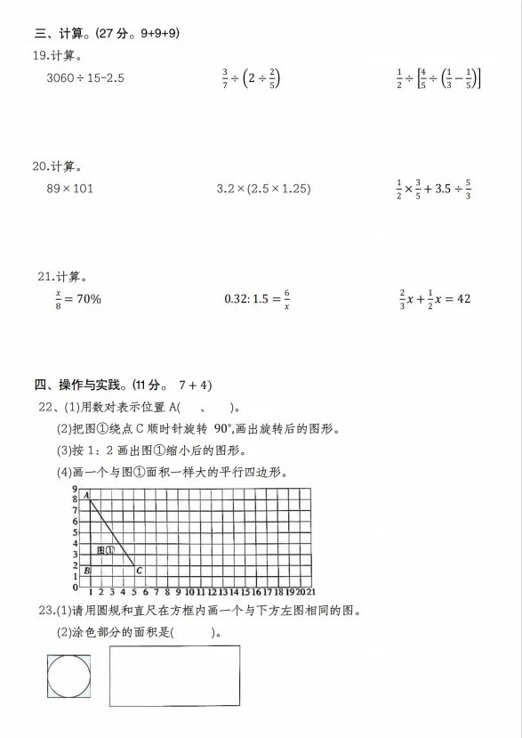 2《2025-2026学年小升初毕业真题模拟检测卷六年级数学》人教版(含答案、分析、详解,电子档可打印)-第3张图片-四季读书网