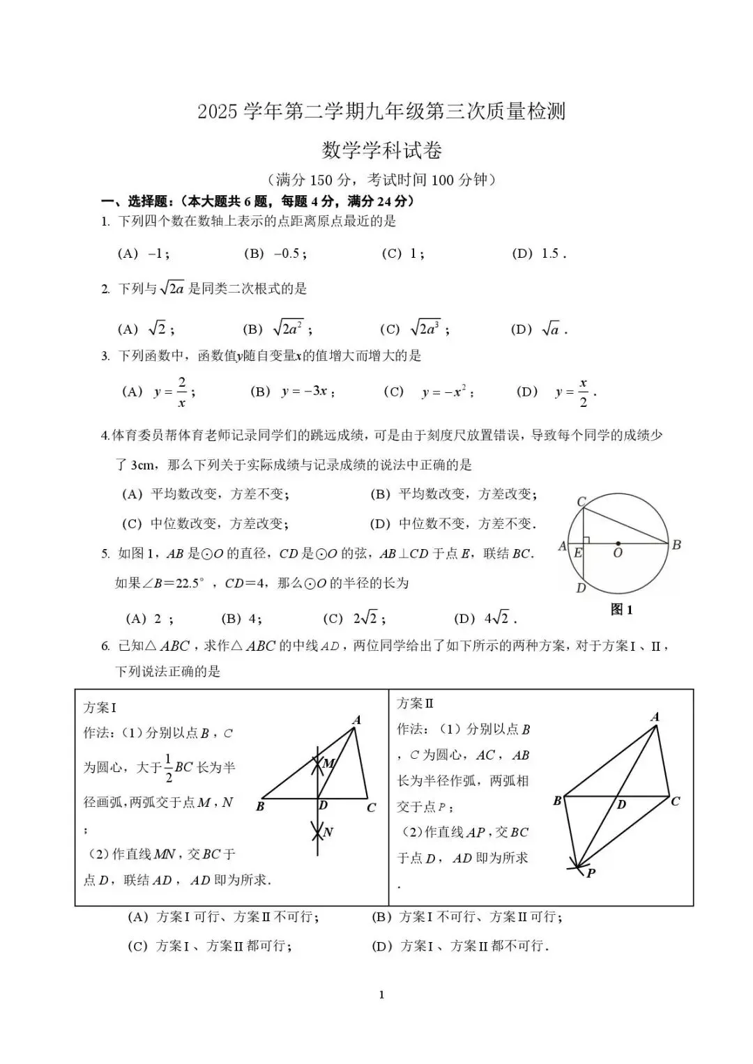【SH初中数学试卷群更新】上海市闵行区2025-2026学年九年级下学期第三次质量检测(三模)数学-第1张图片-四季读书网