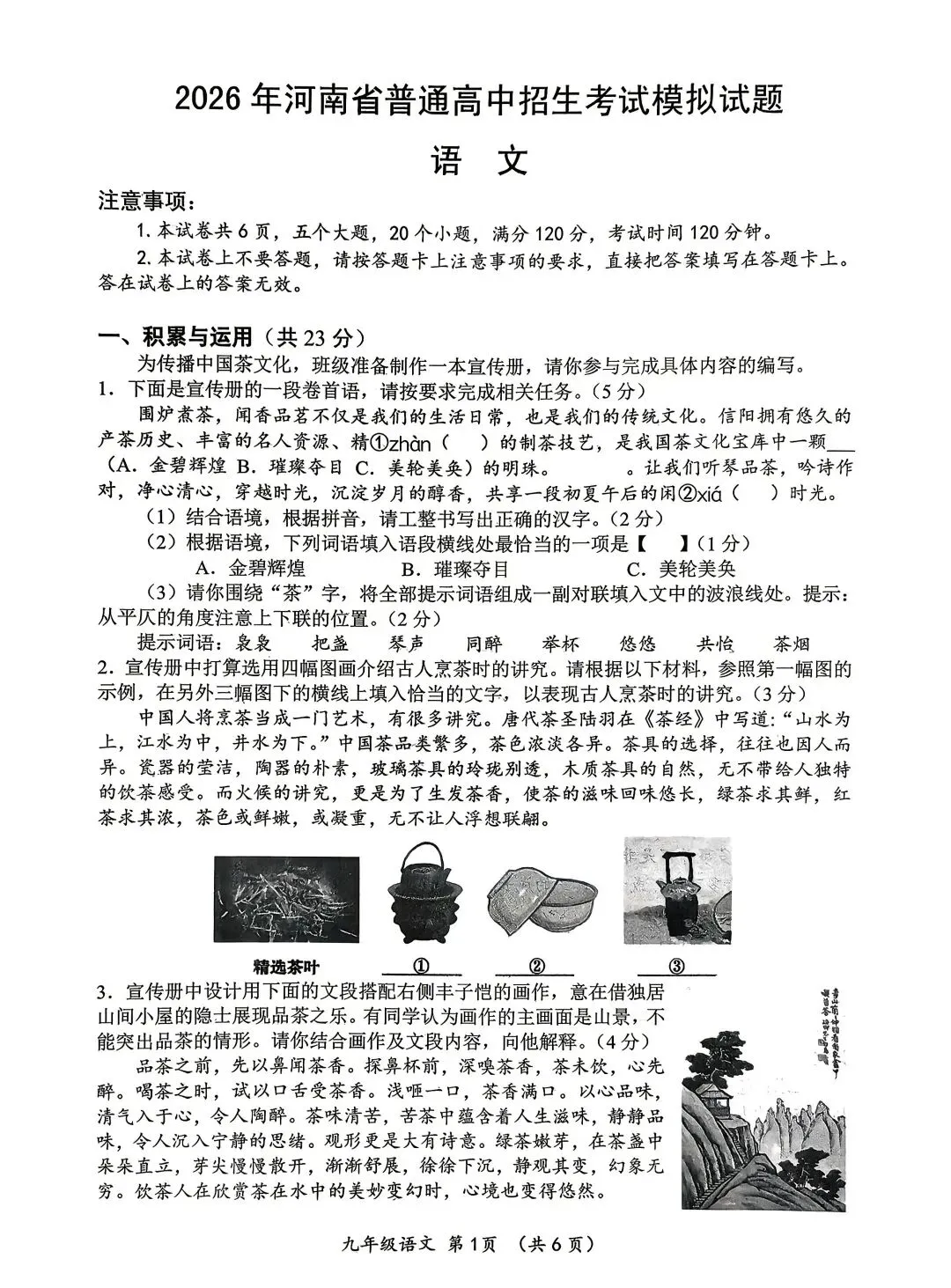 2026河南中考16县联考,语文试卷+参考-第1张图片-四季读书网
