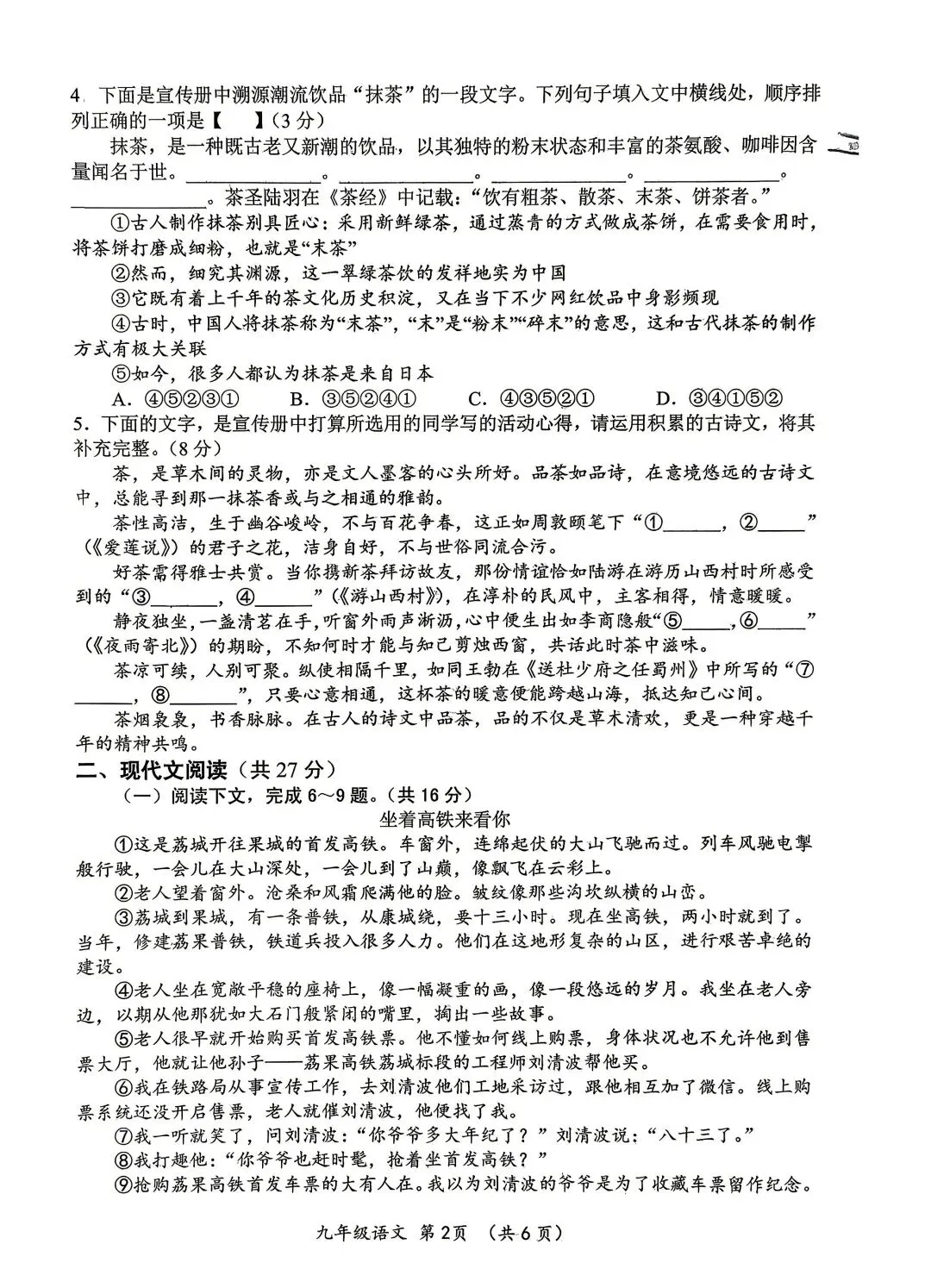 2026河南中考16县联考,语文试卷+参考-第2张图片-四季读书网