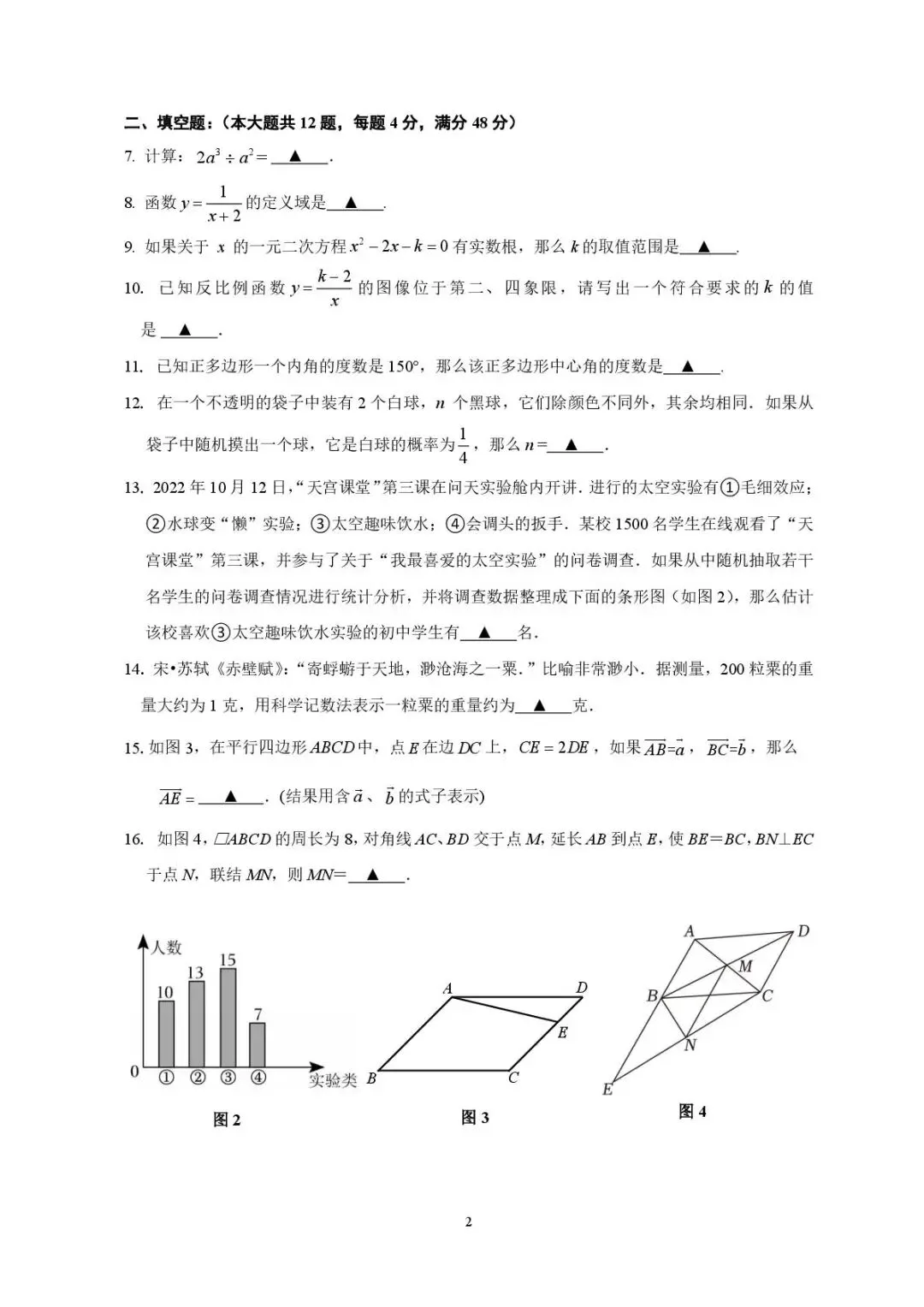 【SH初中数学试卷群更新】上海市闵行区2025-2026学年九年级下学期第三次质量检测(三模)数学-第2张图片-四季读书网