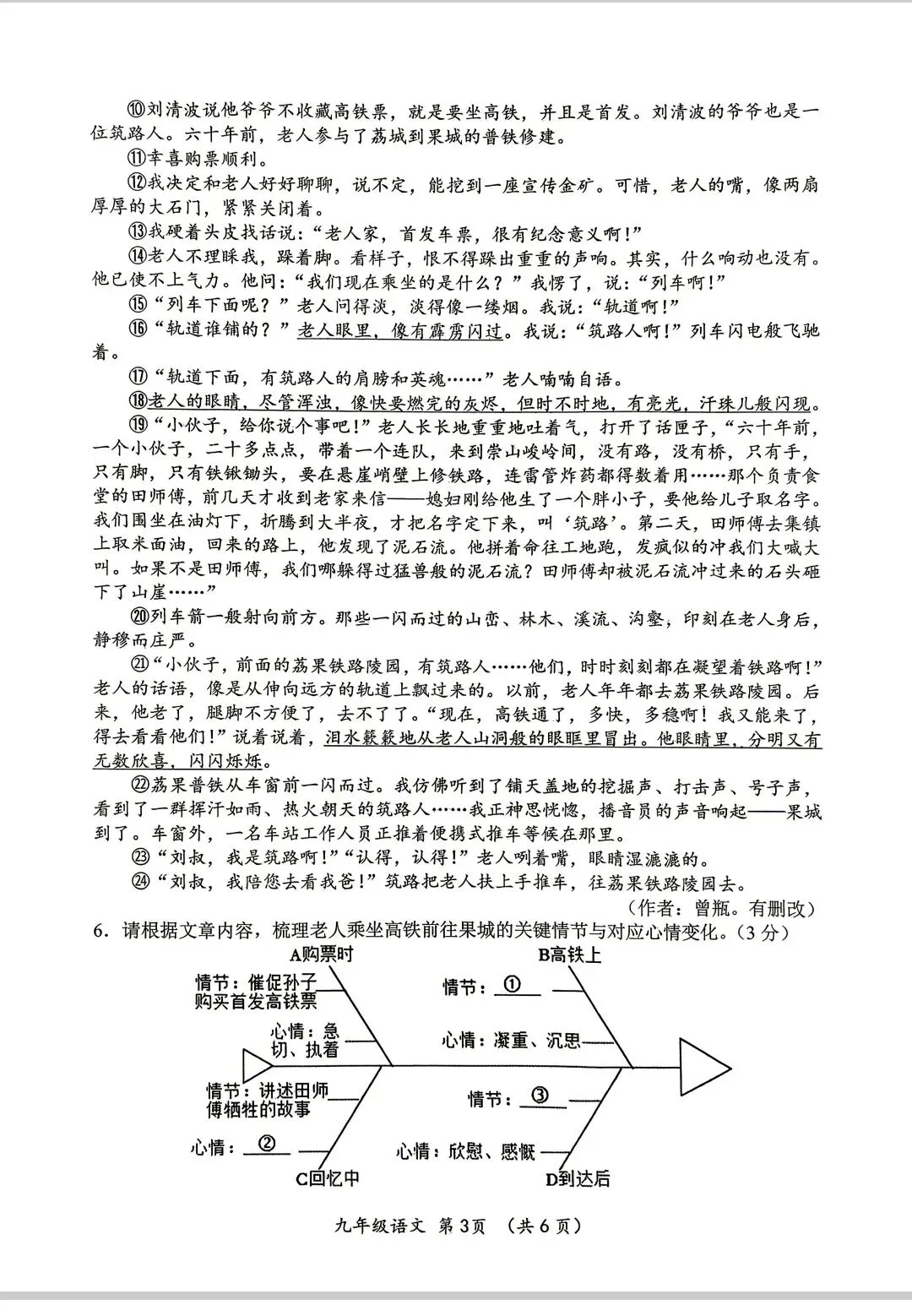 2026河南中考16县联考,语文试卷+参考-第3张图片-四季读书网