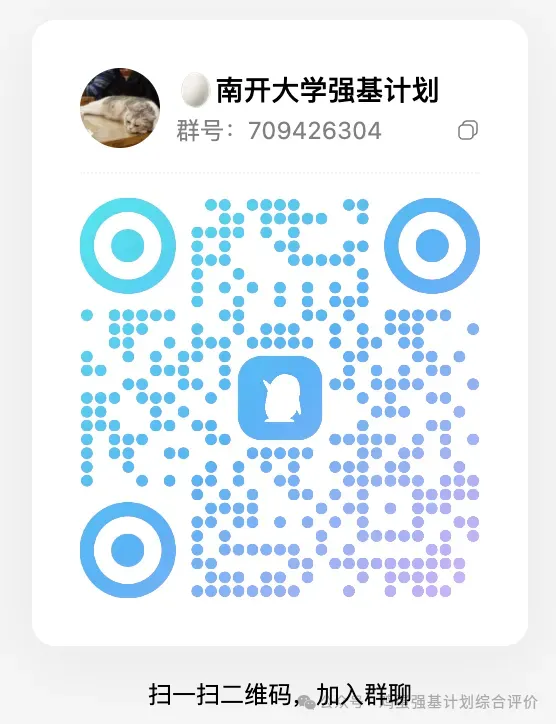 南开大学强基计划2026年怎么考?面试真题及资料分享-第3张图片-四季读书网