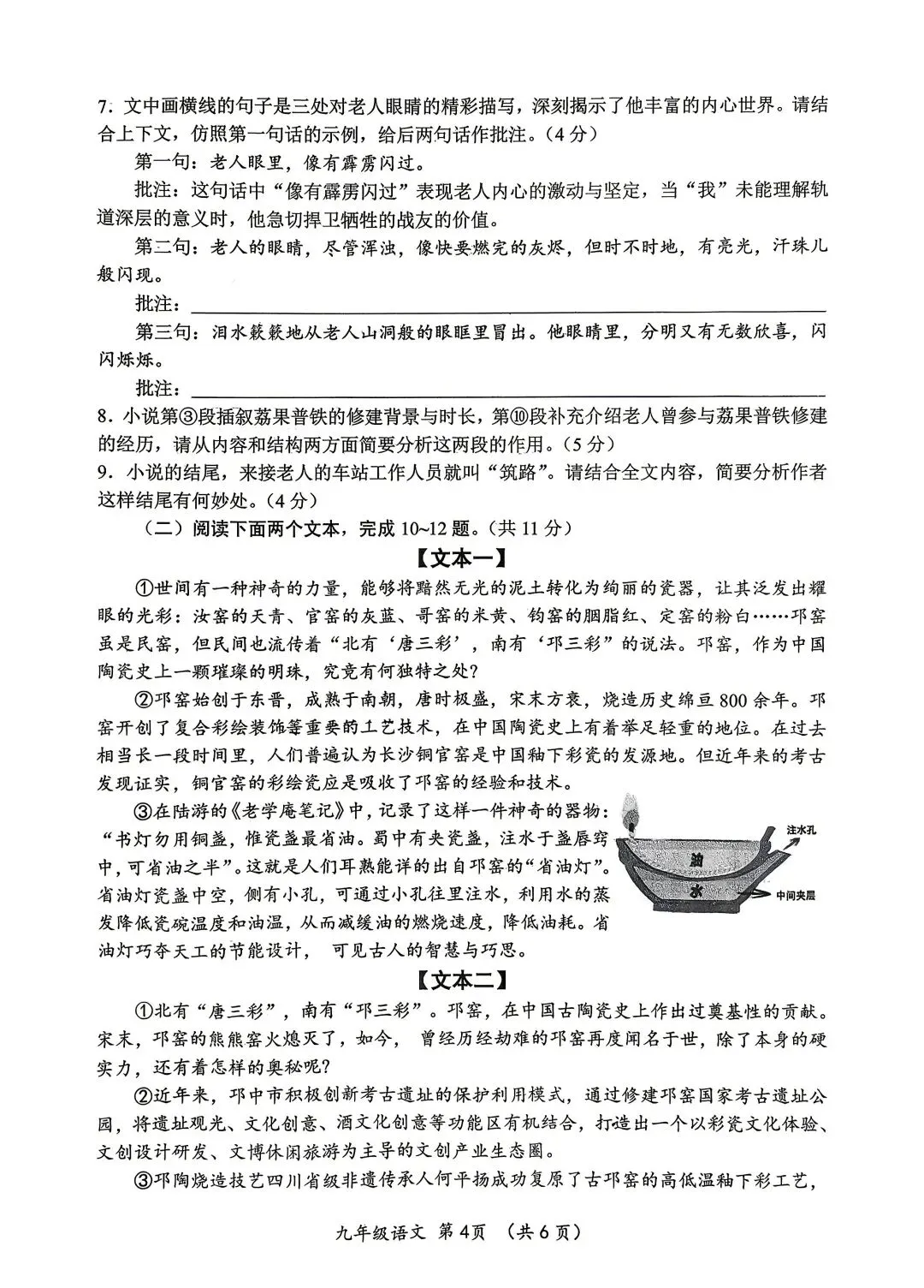 2026河南中考16县联考,语文试卷+参考-第4张图片-四季读书网