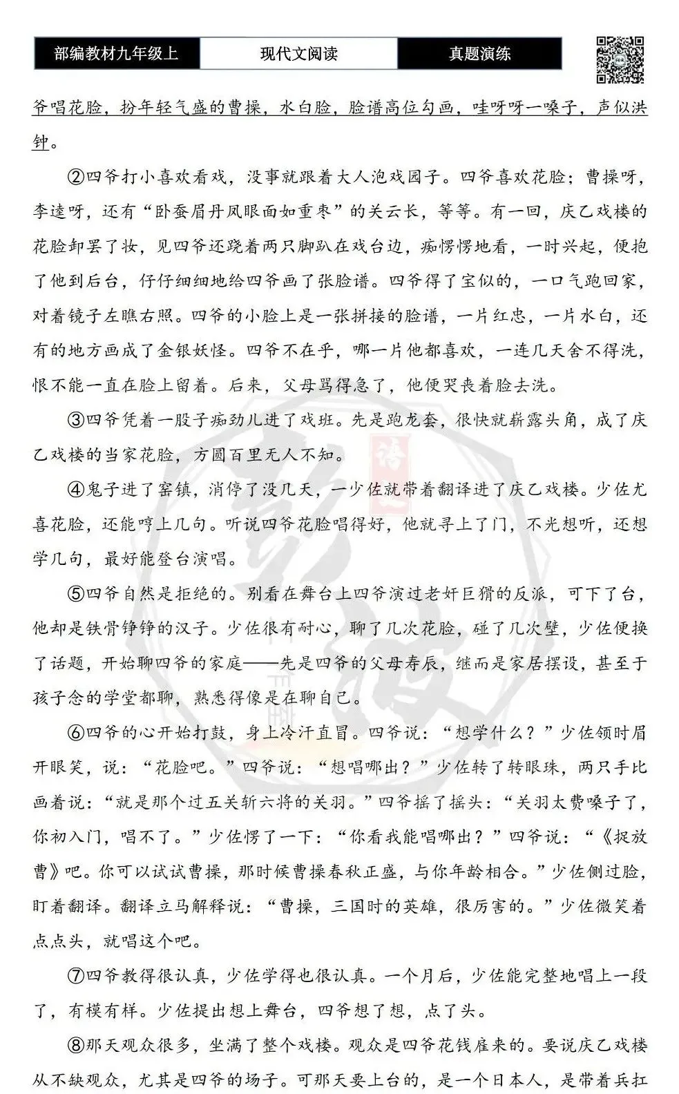【现代文阅读-真题演练】九年级上-07-花脸-思维导图+试题精析-第6张图片-四季读书网 【现代文阅读-真题演练】九年级上-07-花脸-思维导图+试题精析-第6张图片-四季读书网