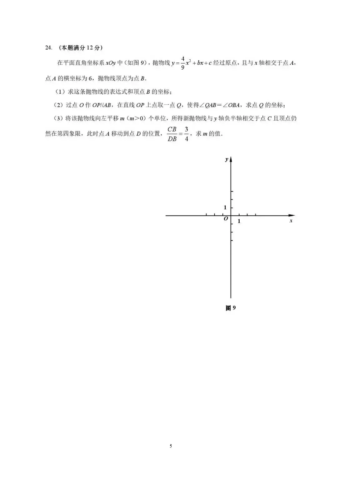 【SH初中数学试卷群更新】上海市闵行区2025-2026学年九年级下学期第三次质量检测(三模)数学-第5张图片-四季读书网