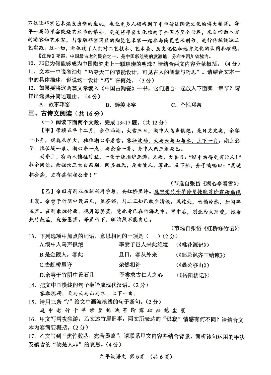 2026河南中考16县联考,语文试卷+参考-第5张图片-四季读书网