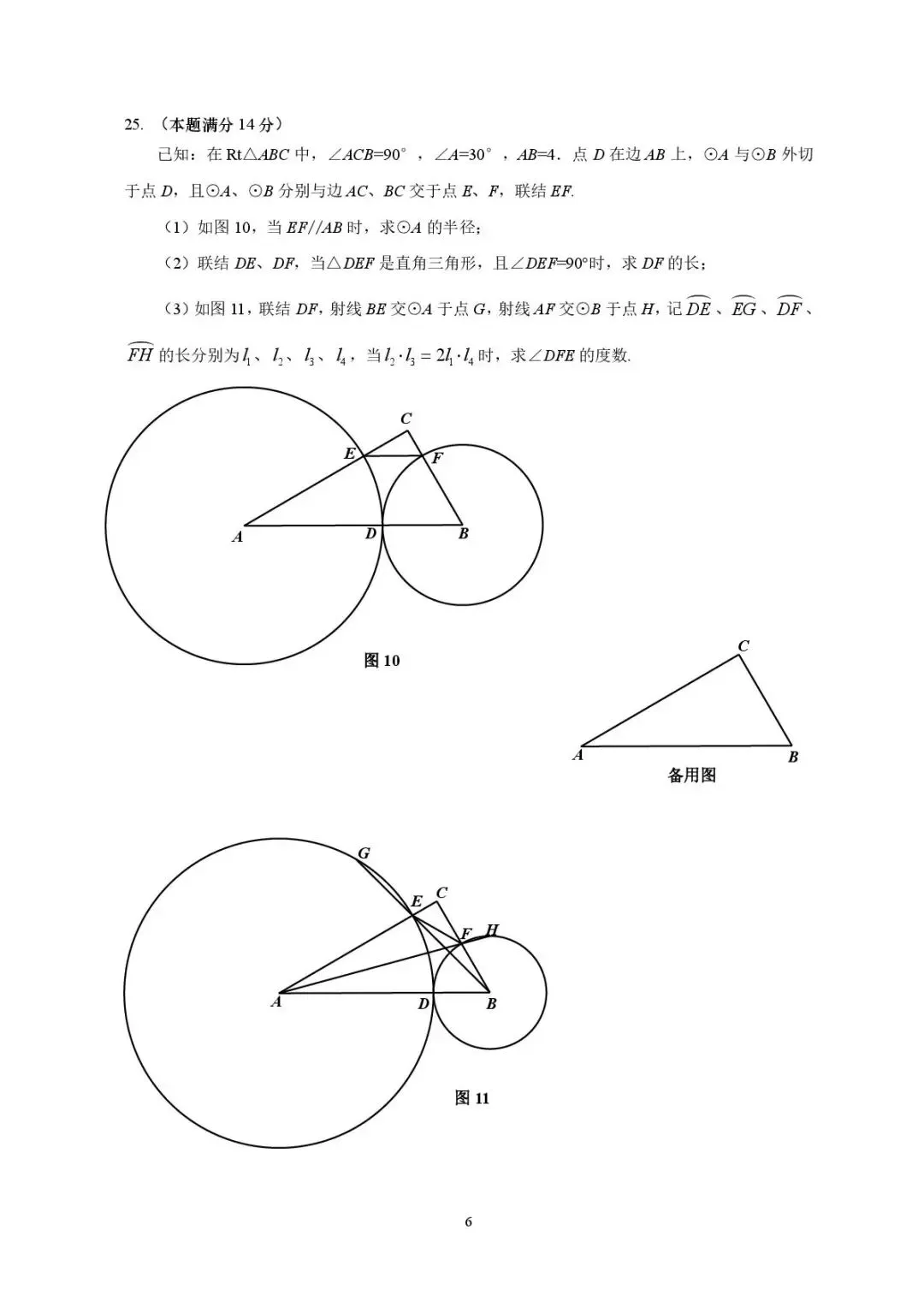 【SH初中数学试卷群更新】上海市闵行区2025-2026学年九年级下学期第三次质量检测(三模)数学-第6张图片-四季读书网