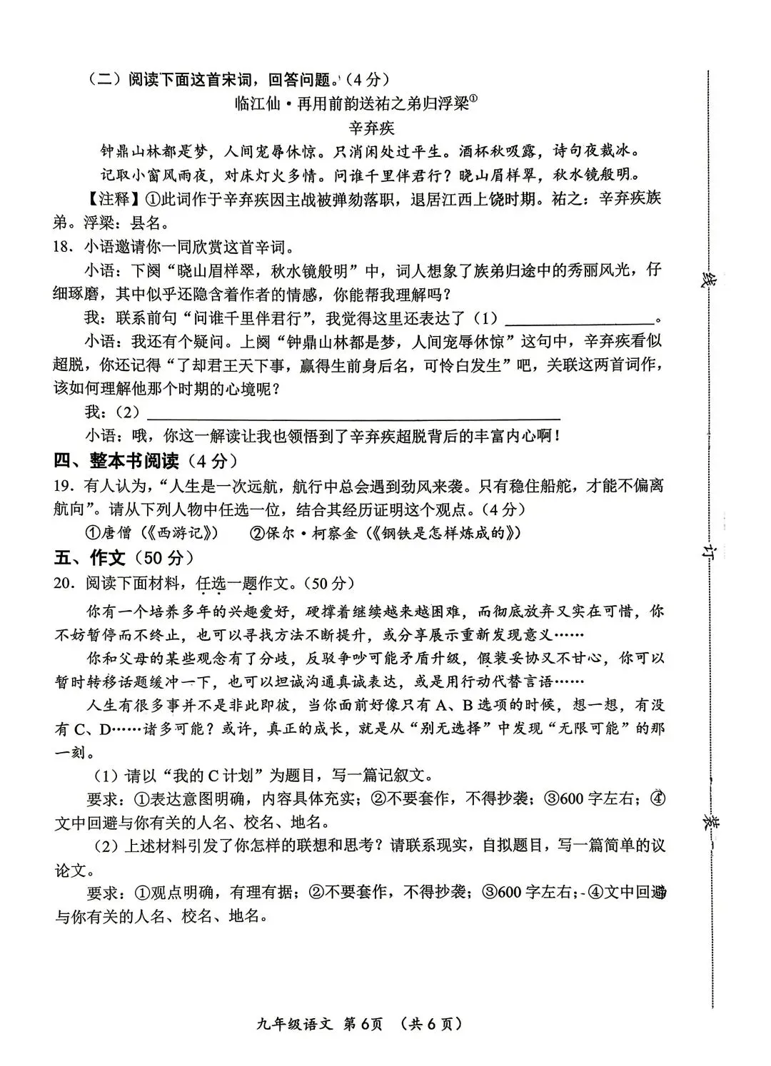 2026河南中考16县联考,语文试卷+参考-第6张图片-四季读书网