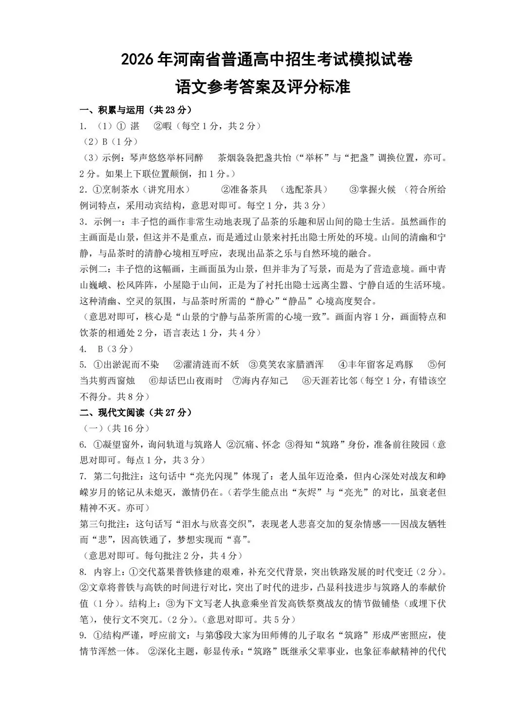 2026河南中考16县联考,语文试卷+参考-第7张图片-四季读书网