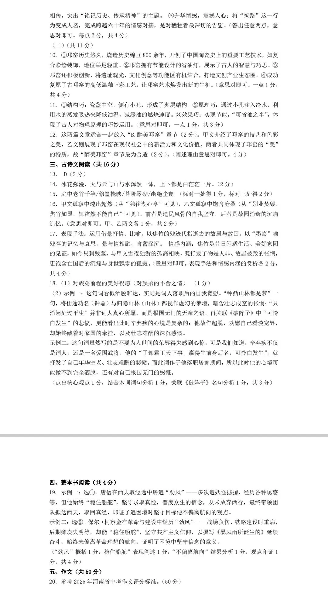 2026河南中考16县联考,语文试卷+参考-第8张图片-四季读书网