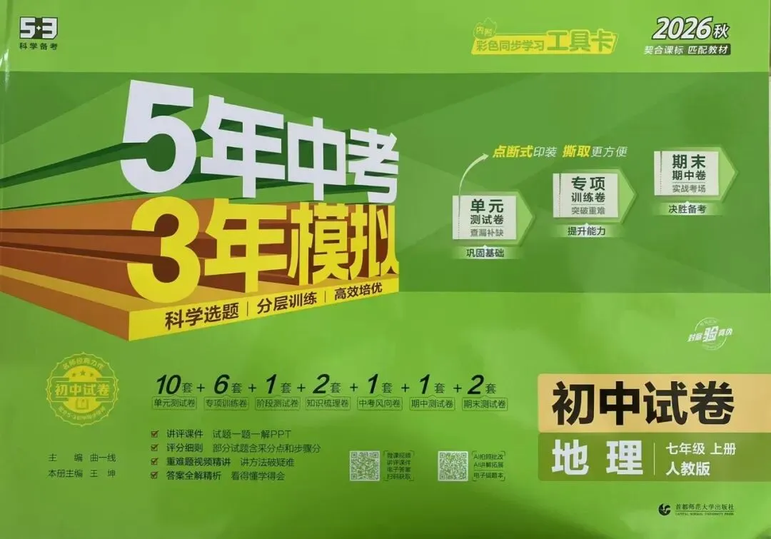 2026秋 5年中考3年模拟初中试卷-第8张图片-四季读书网 2026秋 5年中考3年模拟初中试卷-第8张图片-四季读书网