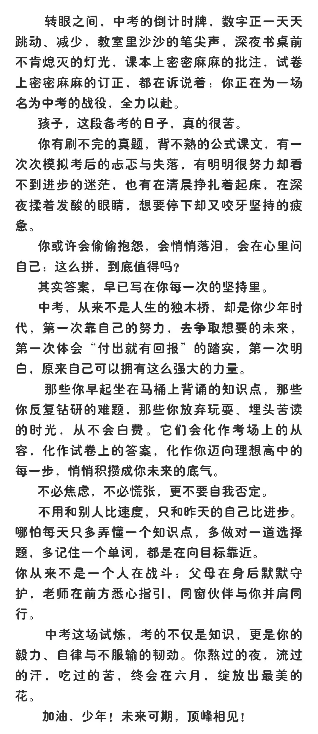 致中考奋斗的孩子们:你熬过的每一夜,都藏着未来的光!-第2张图片-四季读书网