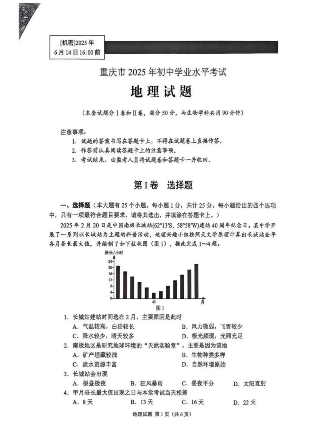 2025重庆初中会考地理、生物试卷-第4张图片-四季读书网